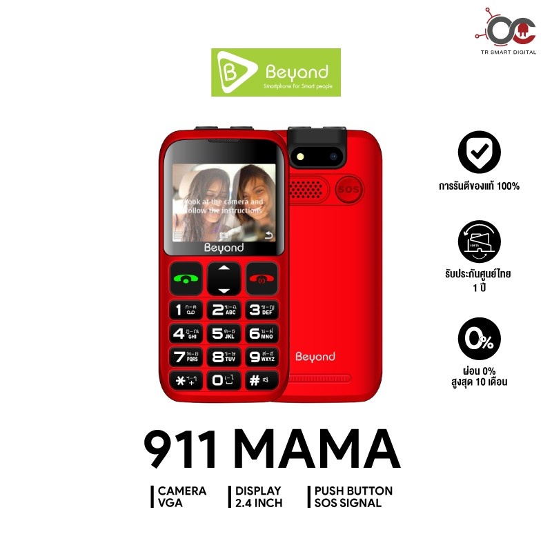 โทรศัพท์ มือถือปุ่มกด Beyond 811 MAMA-S 3G4G มือถือผู้สูงอายุ เสียงดัง ...