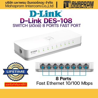 D-LINK DES-1008A  (สวิตซ์) SWITCH 8 PORTS FAST PORT 10/100 Mbps.