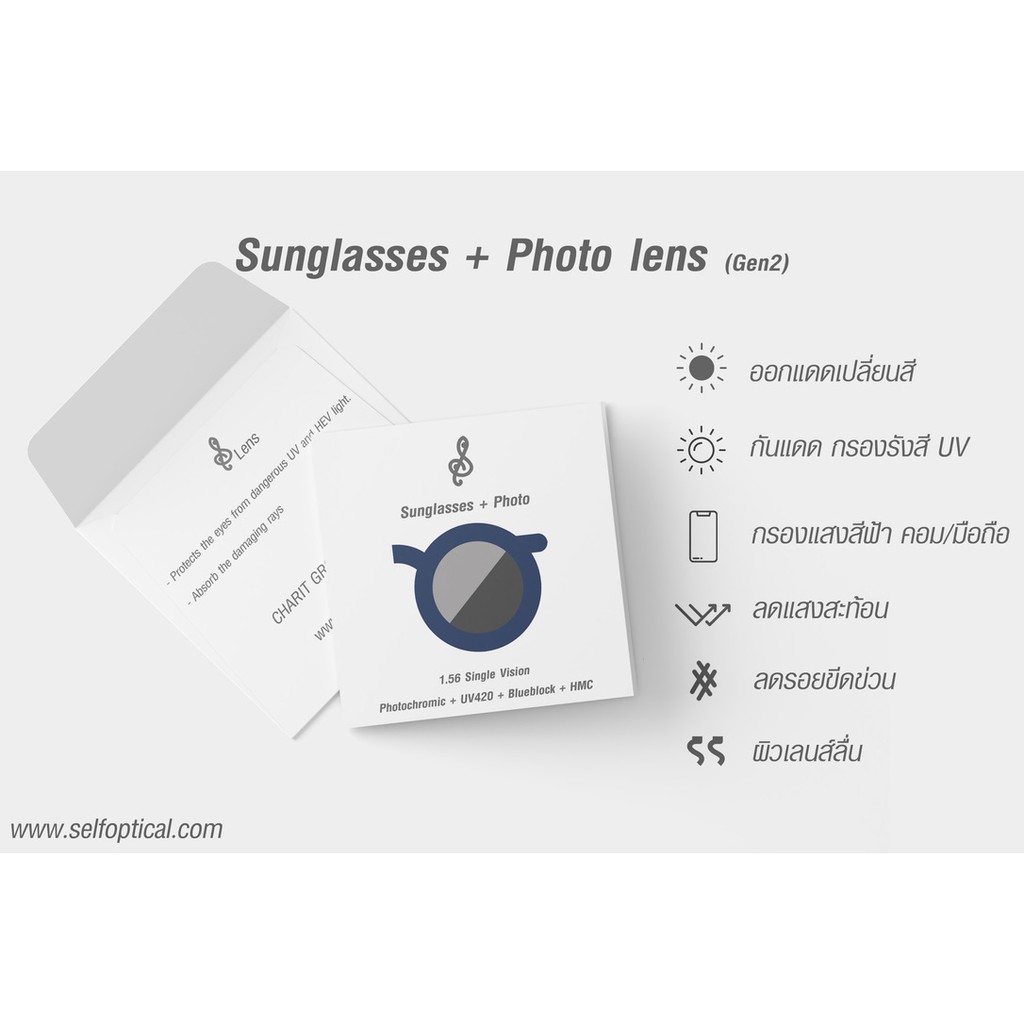 Sunglasses Photo Lens | เลนส์กันแดด + ปรับแสง (กันแดดในอาคาร ในออฟฟิศที่มีแสงจ้า)