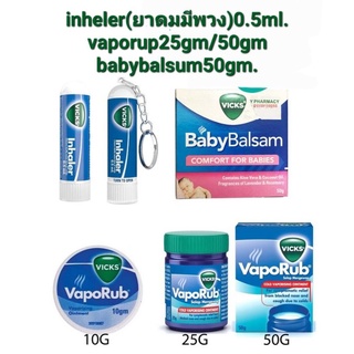 Vic ks vap orub วิคส์ วา โปรับ พร้อมส่ง vapo rup 25gm/50gm/baby balsum50gm/inheler(ย าดม) 🗨มีราคาส่งทักแชต🗨