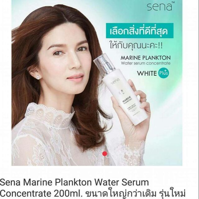 ของแท้💯%Sena Marine Plankton Water Serum Concentrate The Premium Aging White Plus 200 ml