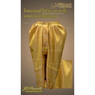 โจงกระเบนฟรีไซส์ ลายเยาวเรศ สีเหลืองทอง