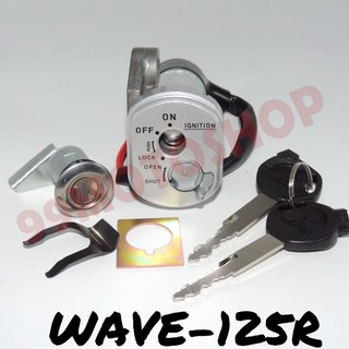 สวิทย์กุญแจชุดใหญ่ WAVE125-R อะไหล่มอเตอร์ไซค์คุณภาพดี (C6219)