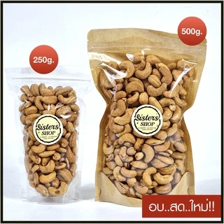 ถั่ว เม็ดมะม่วง เม็ดมะม่วงหิมพานต์ อบธรรมชาติ