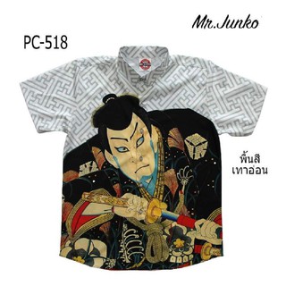 เสื้อเชิ๊ตฮาวาย ** ส่งฟรี ** พิมพ์ลายเต็ม Mr. Junko แท้ 💥 ไม่ต้องรีด ถ่ายจากเสื้อจริง 💥ผ้านุ่มใส่สบาย  ผ้าไม่หด สีไม่ตก