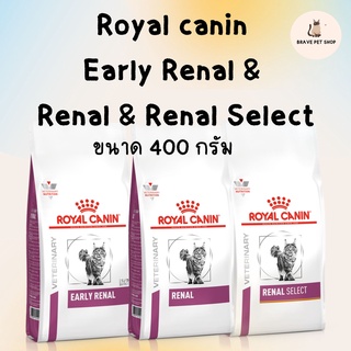 อาหารแมว Royal canin  Early Renal &amp;  Renal / Renal Select สำหรับแมวโรคไตเริ่มต้น และโรคไต ขนาด 400 กรัม