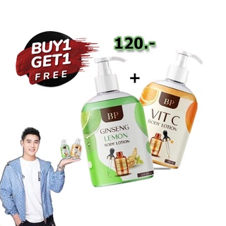 BP Ginseng Lemon + Vit C body lotion BP โสมมะนาว+กลูต้าวิตซี 500 ml. ซื้อ 1 แถม 1