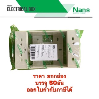 ราคายกกล่อง 50อัน นาโน บล็อกลอย 2x4 รุ่นเก่าและรุ่นใหม่ nano