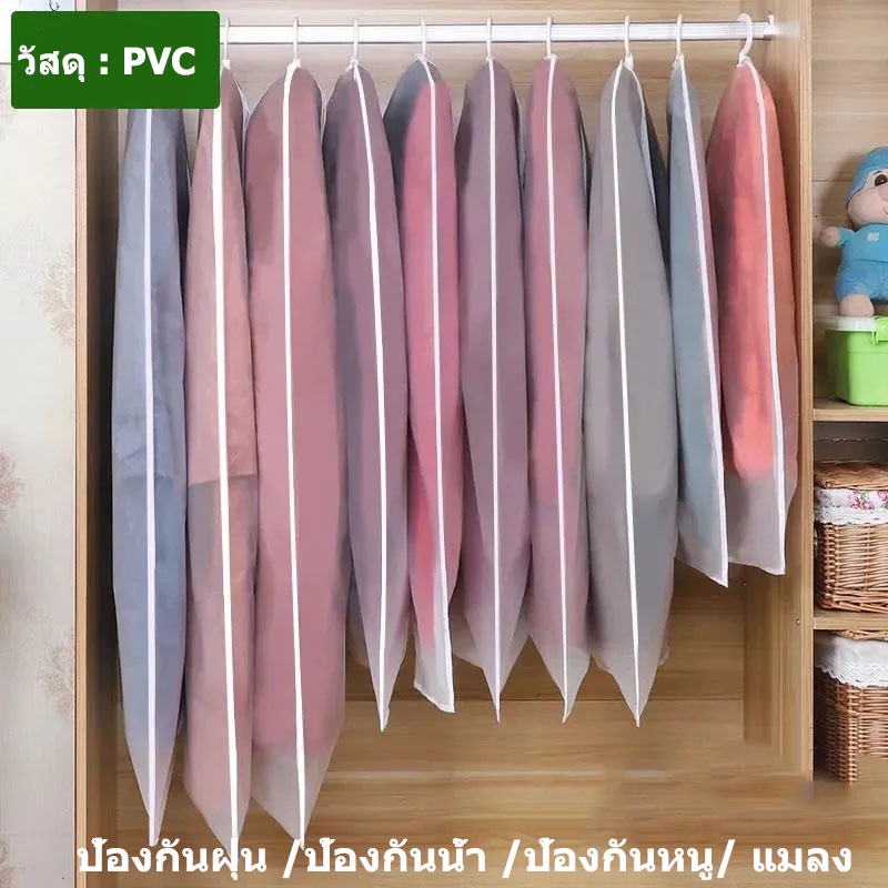 ถุงคลุมกันฝุ่นแบบมีซิป ใช้ซ้ำได้ กันน้ำและกันแมลง ช่วยป้องกันเสื้อผ้าไม่ให้ยับ