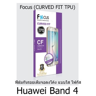 Focus (CURVED FIT TPU) ฟิล์มกันรอยเต็มจอลงโค้ง แบบใส โฟกัส (ของแท้ 100%) สำหรับ Huawei Band 4