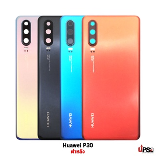 อะไหล่ ฝาหลังแท้ Huawei P30