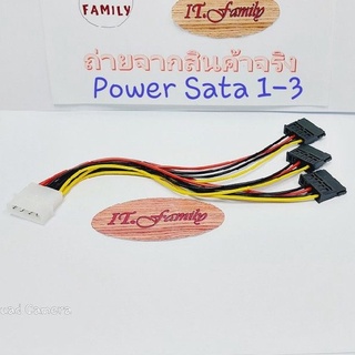 สายไฟ SATA เข้า 1 ออก 3 Cable POWER SATA สำหรับ HDD (ออกใบกำกับภาษีได้)