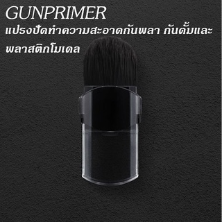 Gunprimer Dust Brush Pocket แปรงปัดฝุ่น ทำความสะอาด แท่งกระดาษทราย ตะไบ กันพลา กันดั้มและพลาสติกโมเดล