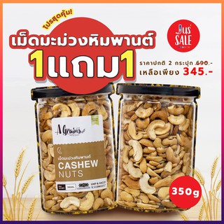 AGrains-เม็ดมะม่วง 350 กรัม โปร!!!พิเศษ 1 แถม 1