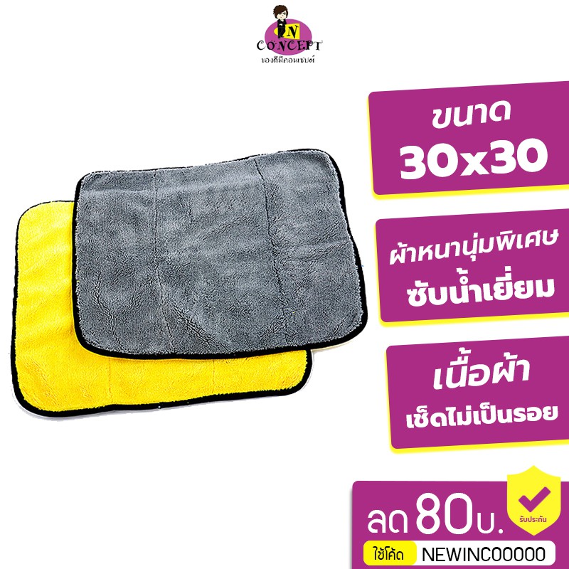 ผ้าไมโครไฟเบอร์ 3d เกรดพรีเมี่ยม หนานุ่ม ซับน้ำไว(สีเหลืองเทา) 30x30cm. 