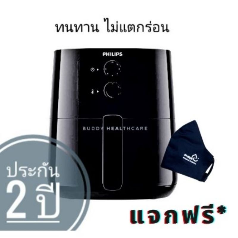 Philips AirFryer หม้อทอดอากาศฟิลิปส์ HD9200/91 ศูนย์ไทย มีของแถม!