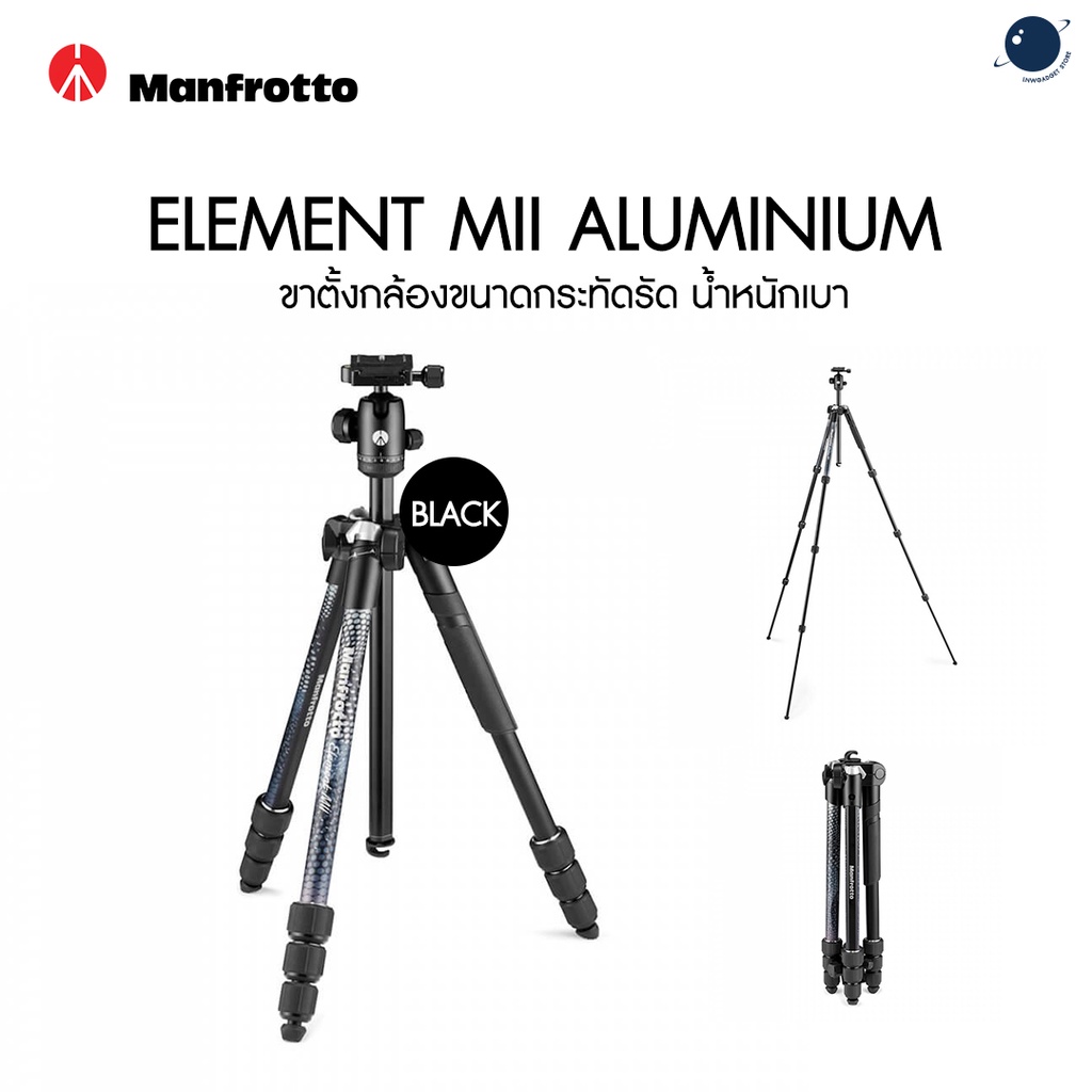 Manfrotto Element MII Aluminium Black ประกันศูนย์ไทย