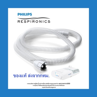 ท่ออากาศสำหรับเครื่อง Philips Dreamstation (15mm Tube for Philips DreamStation)