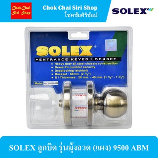 SOLEX ลูกบิด รุ่นมุ้งลวด (แผง) 9500 ABM