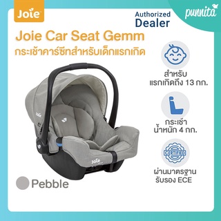 Joie Carseat คาร์ซีทกระเช้า Gemm  คาร์ซีทเด็กแรกเกิด