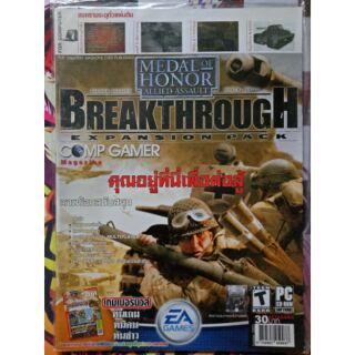 คู่มือเกม Medal of Honor Allied Assault BreakThrough Expansion Pack ค่าย Como Gamer