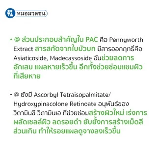 หมอมวลชน แอคซิน พีเอซี ครีม (Accin PAC) ครีมแต้มรอยแผลเป็นจากสิว