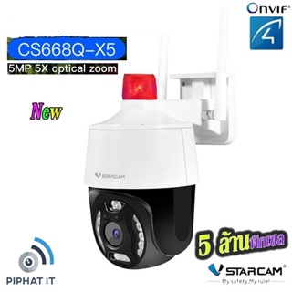 💥ซูม 5เท่า VStarcam CS668Q-X5 กล้องวงจรปิดIP Camera Outdoor ความละเอียด 5MP กล้องภายนอก