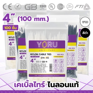 เคเบิ้ลไทร์ 4 นิ้ว สีขาว สีดำ (100 เส้น) YORU สายรัดพลาสติก เคเบิ้ลไทร์เล็ก สายเคเบิ้ลไทร์ขนาด 4" เคเบิ้ลไทร์ 100mm