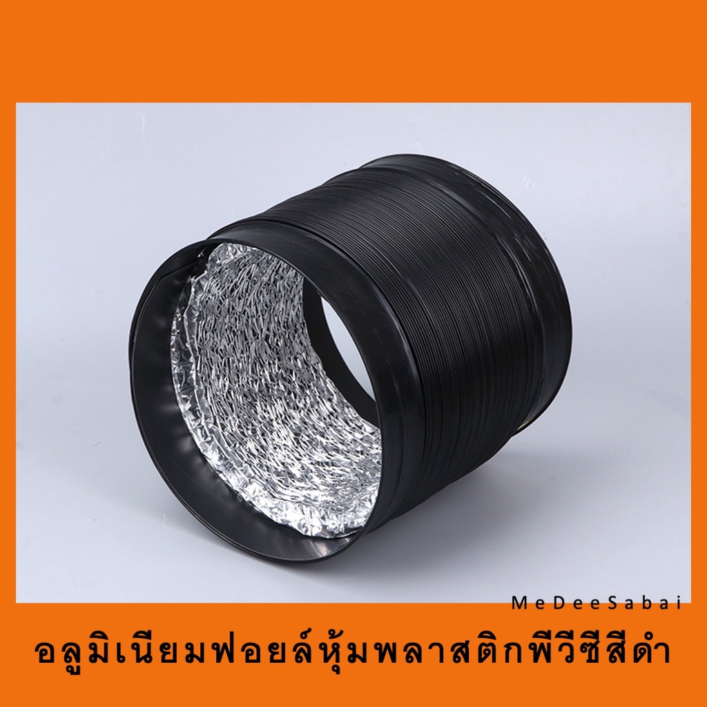 ท่อลมฟอยล์หุ้มพลาสติกพีวีซี สีดำ ขนาด 14 16 20 นิ้ว เครื่องดูดควัน พัดลมระบายอากาศ แฟลกอ่อน ยืดหด