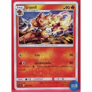 [ของแท้] บาอกกี C 044/150 การ์ดโปเกมอนภาษาไทย [Pokémon Trading Card Game]