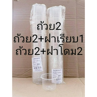 ถ้วย 150 กรัม (g) เรียบใส ปาก 95 mm. พร้อมฝา ยี่ห้อฮอร์นบอย แพคละ 50 ใบ