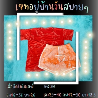 เซทเสื้อยืดกางเกงใส่อยู่บ้าน