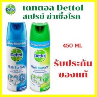 เดทตอล สเปรย์ Dettol Spray Multi Surface ฆ่าเชื้อโรค ขนาด 450 ml