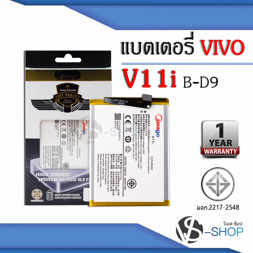 แบตมือถือ Vivo V11i / Y97 / Y97A / B-E8 แบตวีโว่ สินค้ามีการรับประกัน