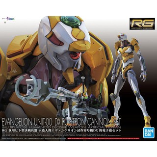 RG : Multipurpose Humanoid Decisive Weapon, Artificial Human Evangelion Proto Type-00 DX Positron Cannon Set