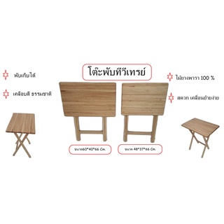 โต๊ะพับทีวีเทรย์/ขาพับได้/ร้านกาแฟ/สดวกพร้อมใช้งาน