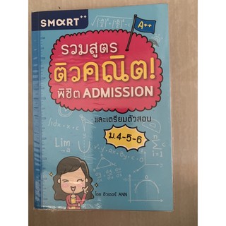 รวมสูตรติวคณิต พิชิต Admission มือ 2 ม4-5-6