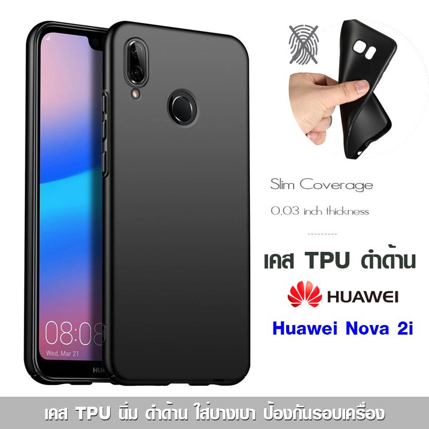 เคส Huawei Nova 2i TPU ดำด้าน ใส่บาง ลดรอยนิ้ว
