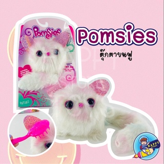 ตุ๊กตาหางยาวขนฟู PomSies Stardust มีหางยาวใช้เล่นหรือตกแต่งได้ตามต้องการอาทิ พันรอบแขน ขา พันติดกระเป๋า