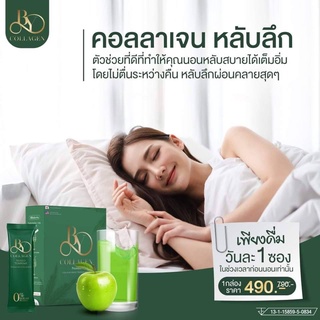 คอลลาเจน บีแอนด์วาย B&amp;Y CALLAGEN 1กล่องมี 7ซอง (โปรส่งฟรี)