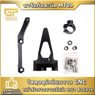 ขาจับกันสะบัด  MT09 2011-2020 RACING POWER ใส่ได้กันสะบัดทุกรุ่น  งาม CNC ทั้งตัว yamaha