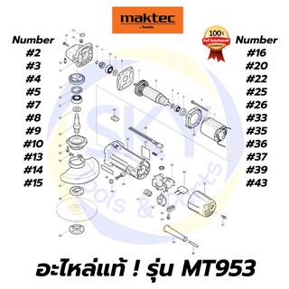 🔥อะไหล่แท้🔥 MT953 Maktec หินเจียร 4 นิ้ว มาคเทค Maktec แท้ 100%