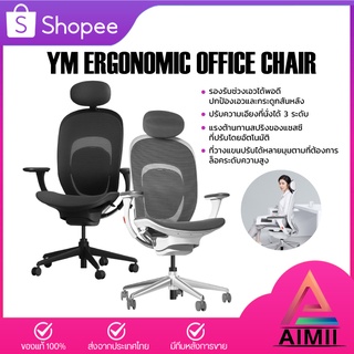 Xiaomi Yuemi YM Ergonomic Office Chair เก้าอี้สุขภาพ