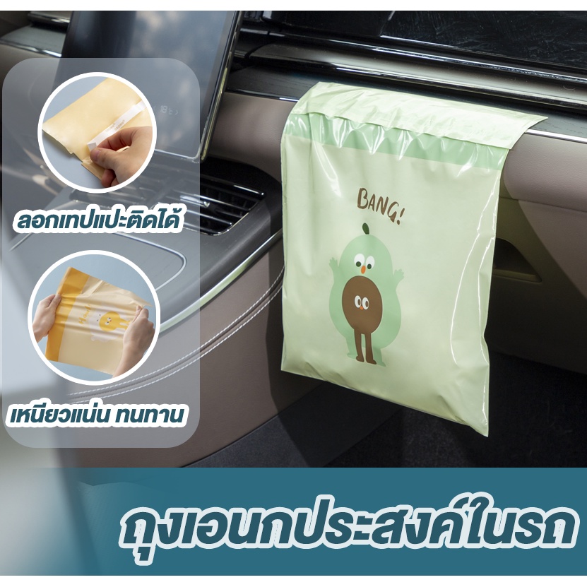 ถุงขยะ ติดในรถอเนกประสงค์ พกพาง่ายสามารถลอกกาวแปะติดได้ 1แพ็ค15ใบ