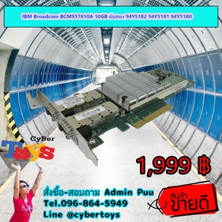 IBM Broadcom BCM957810A 10GB มือสอง 94Y5182 94Y5181 94Y5180