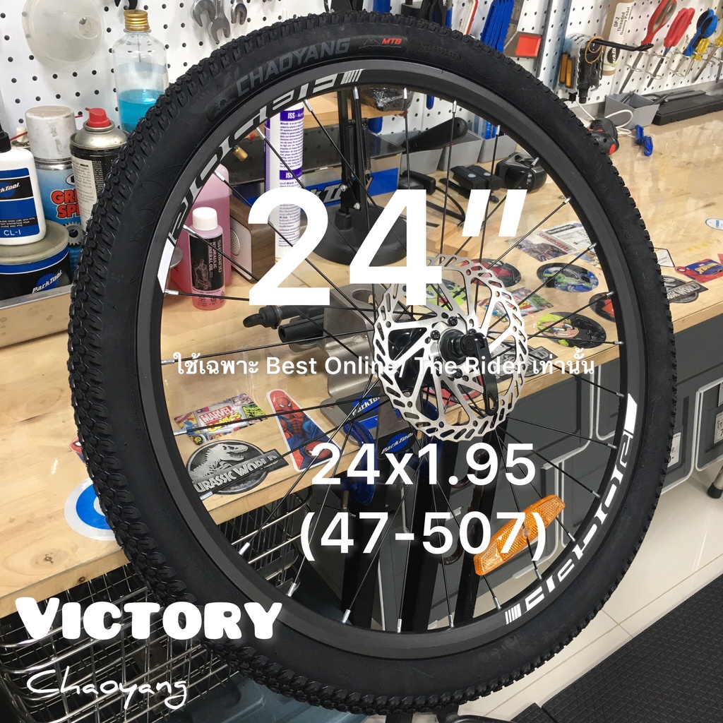 ยางเสือภูเขา 24" ล้อ 24 นิ้ว ขนาด 24x1.95 CHAOYANG MTB Tire ยางใน ยางนอก จักยานเสือภูเขา เด็ก ยางจัก