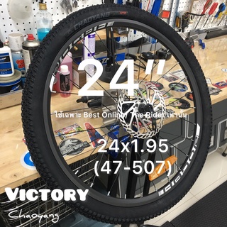 ยางเสือภูเขา 24" ล้อ 24 นิ้ว ขนาด 24x1.95 CHAOYANG MTB Tire ยางใน ยางนอก จักยานเสือภูเขา เด็ก ยางจักรยาน แม่บ้านใส่ได้