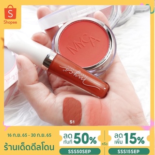 MYCA(ไมก้า) ลิปสติก💄+บลัชออน😊 ลิปแมท เนื้อแมท ติดทน กันน้ำ เป็นธรรมชาติ(ของแท้100%)