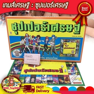 พร้อมส่ง 🚀 บิงโก BINGO เกมส์เศรษฐี เกมส์ ของแท้ บิงโก เศรษฐี ราคาถูก
