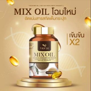 vrich mix oil น้ำมันสกัดเย็น 5 ชนิดบำรุงสุขภาพ น้ำมันสกัด